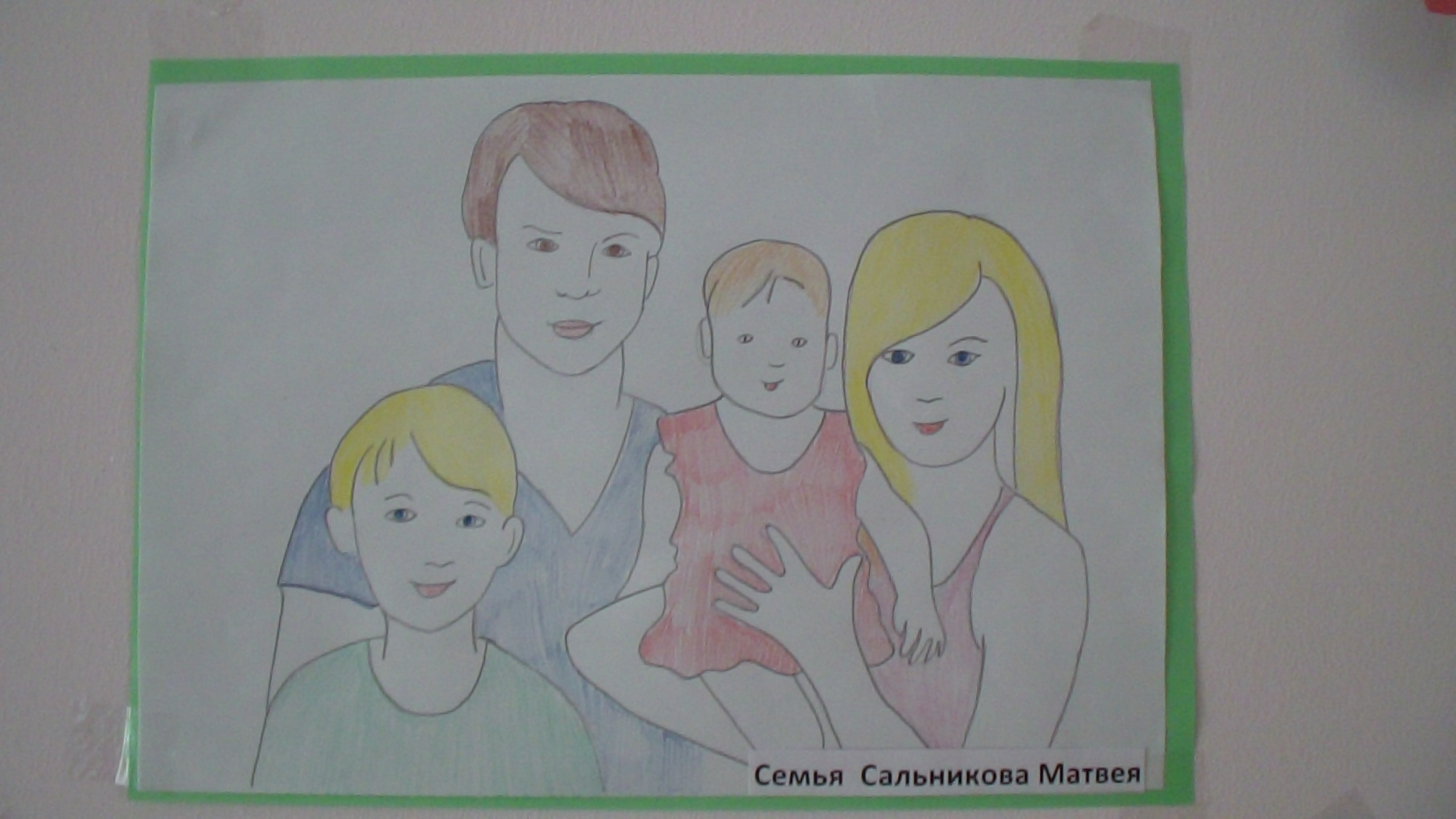 Взрослый рисунок на тему семья